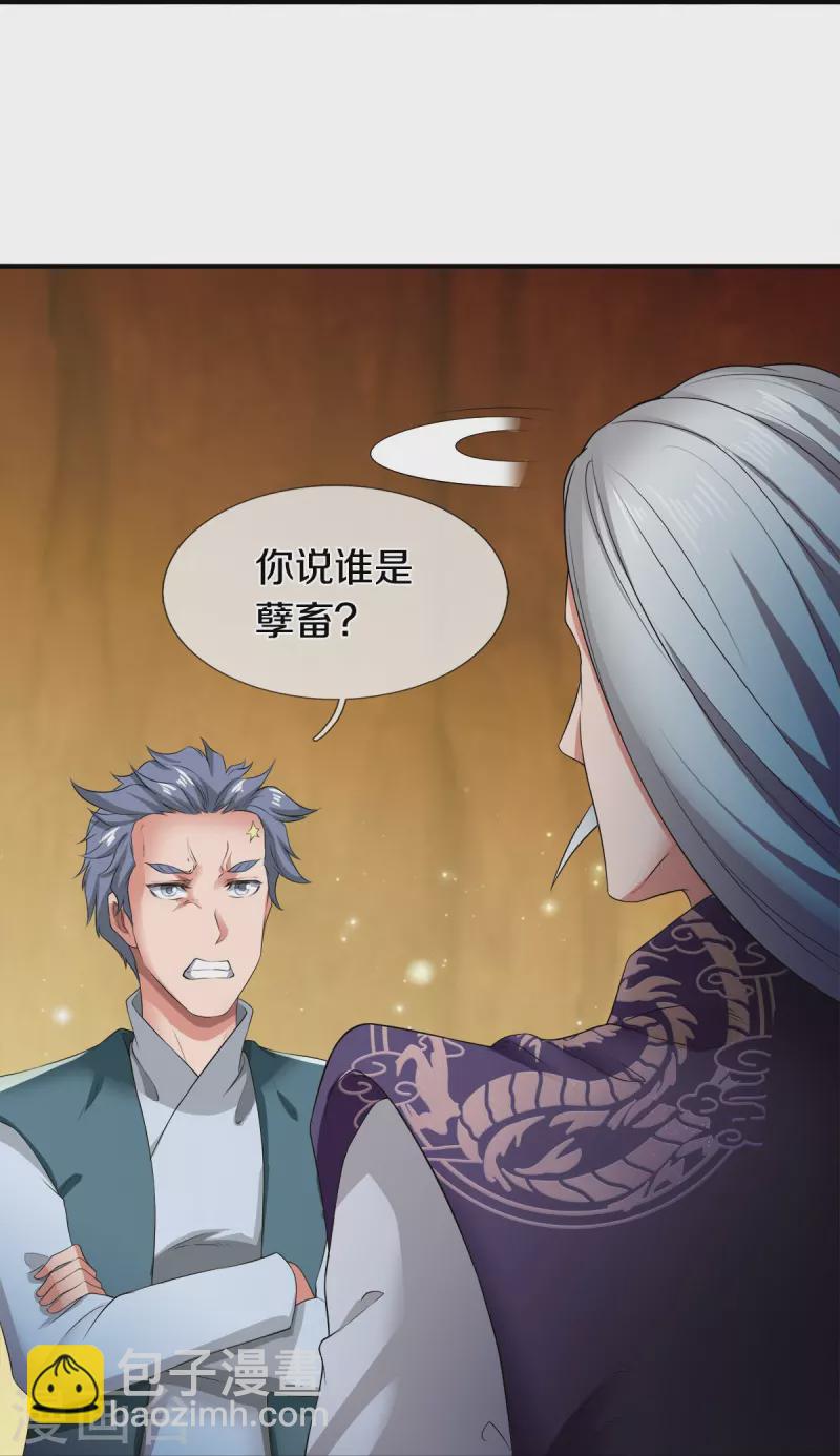第274话 孽畜23