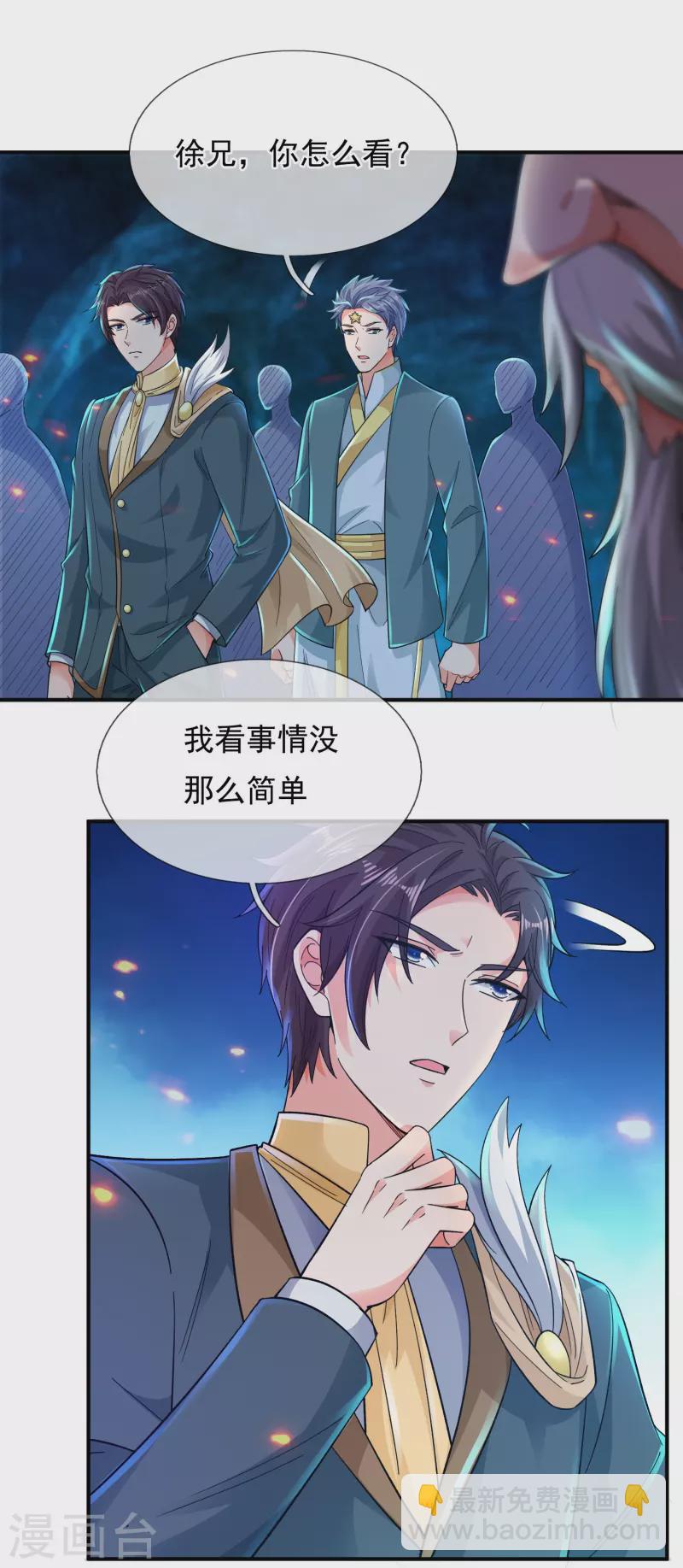 第277话 四象门门主13