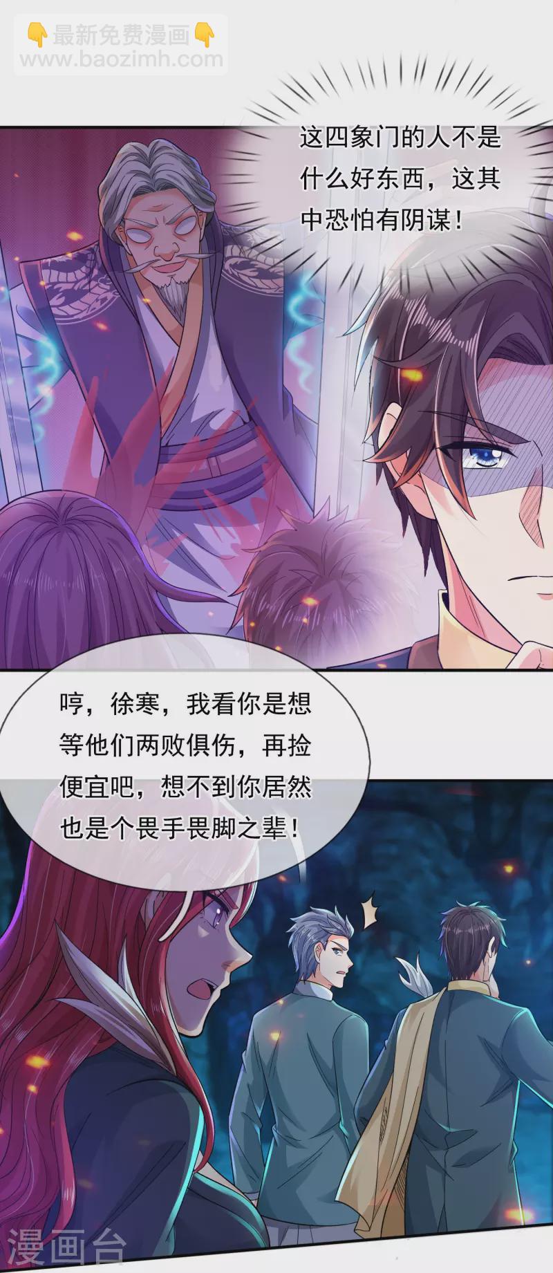 第277话 四象门门主14