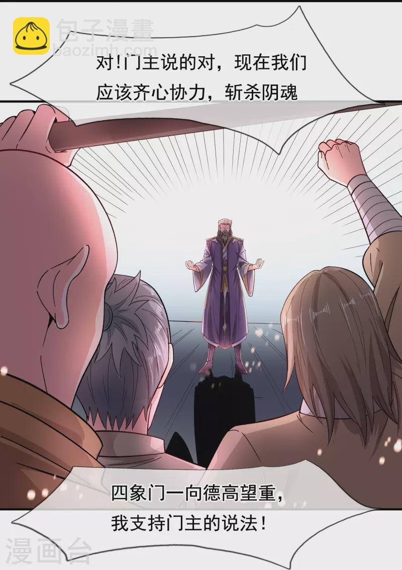 第277话 四象门门主9
