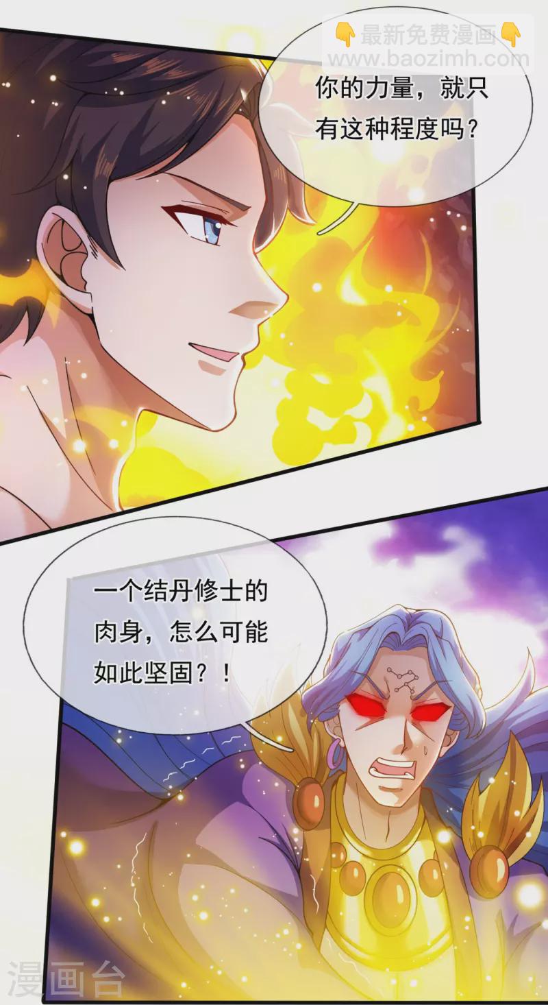 第284话 圣体通天诀10