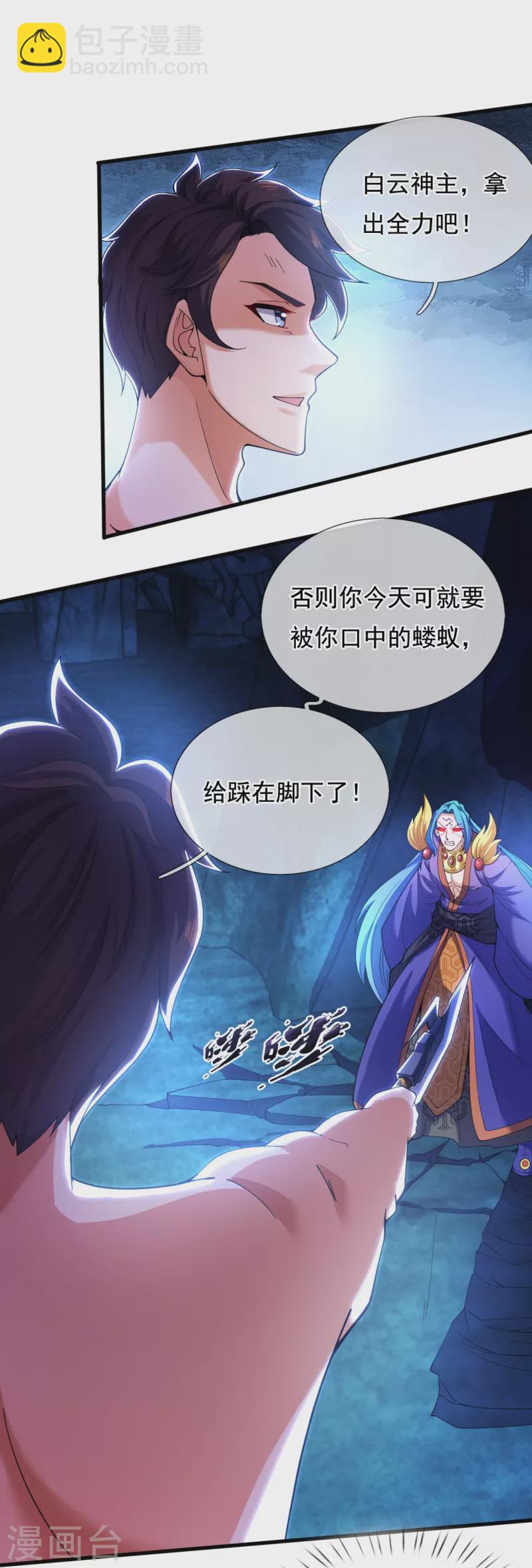 第284话 圣体通天诀21