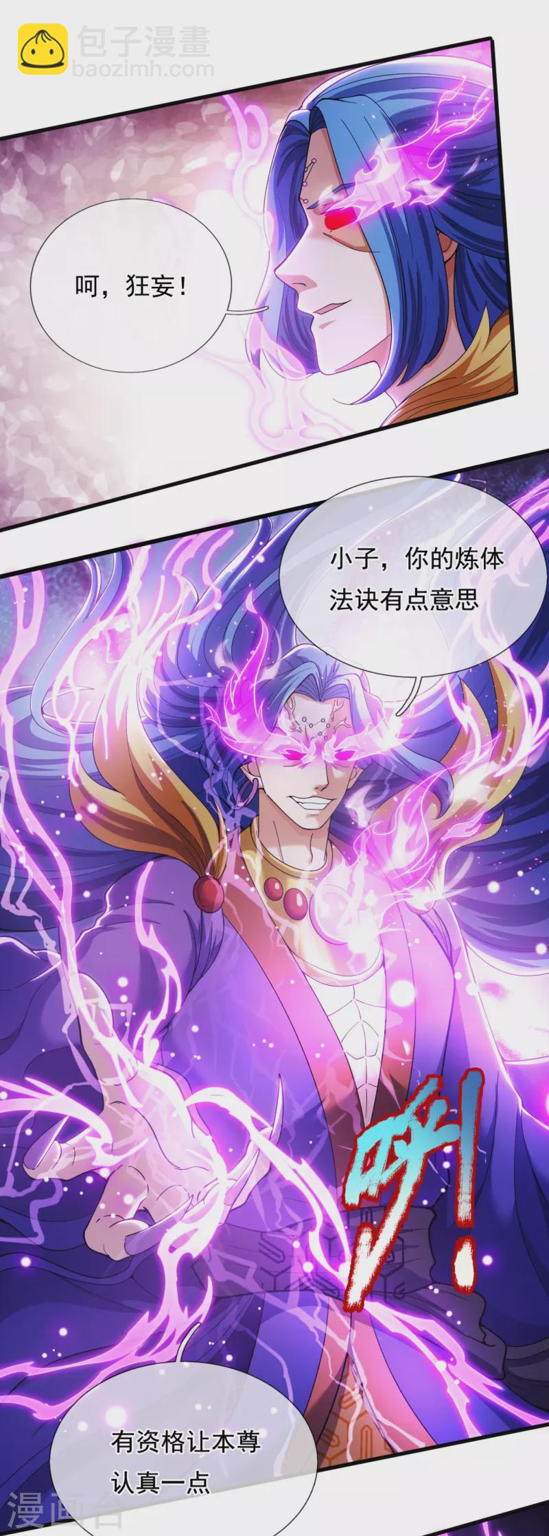 第284话 圣体通天诀24