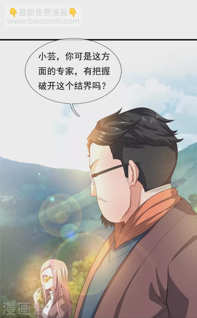 第285话 斗转星移，伤害反弹10