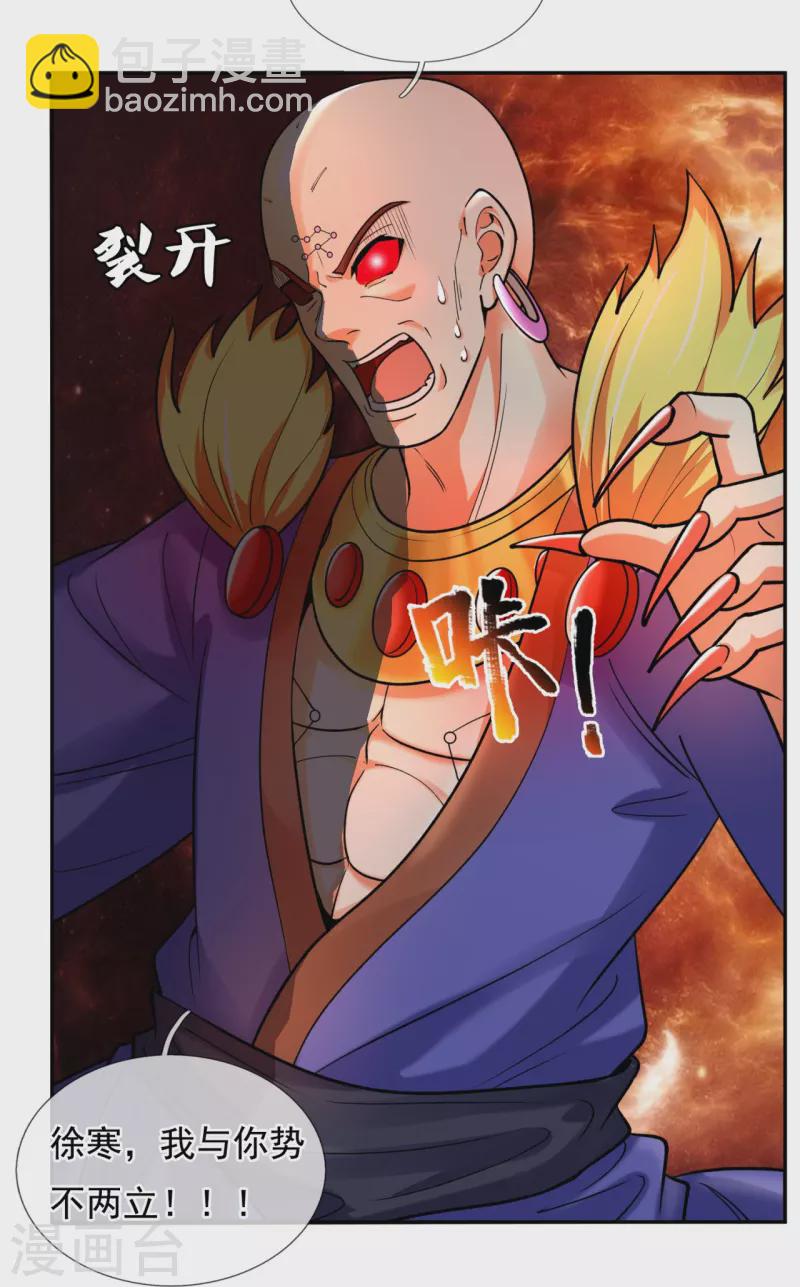 第289话 白云，你不讲武德27