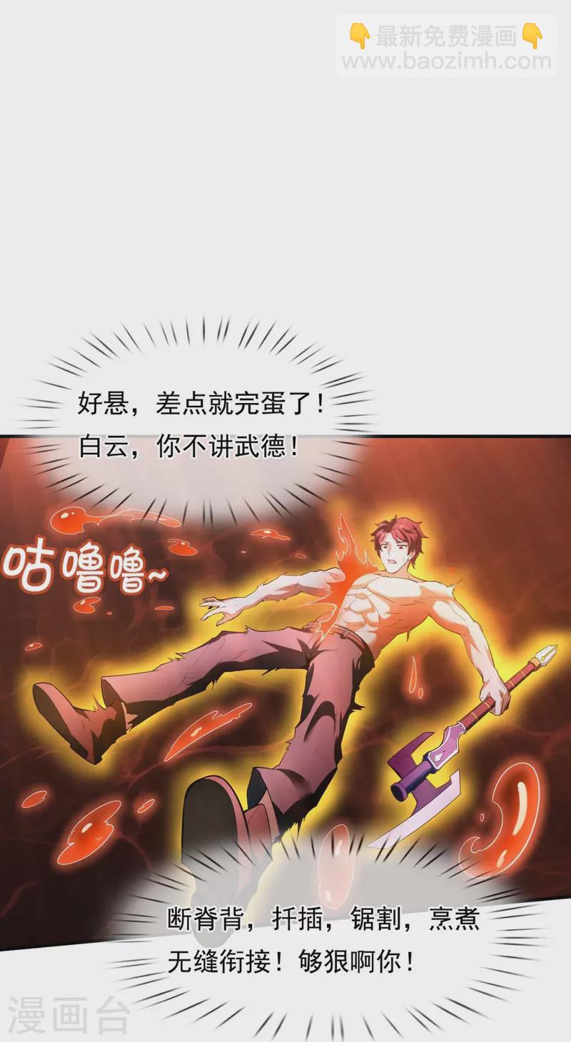 第289话 白云，你不讲武德5