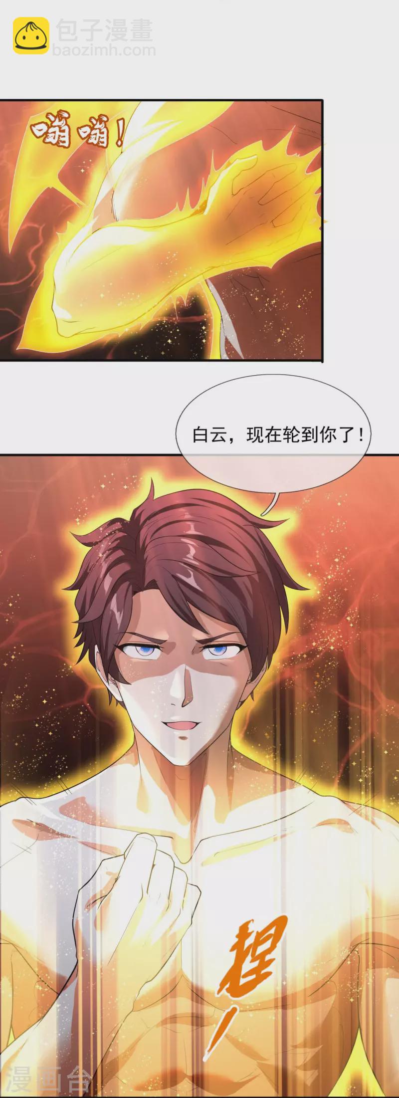 第289话 白云，你不讲武德9