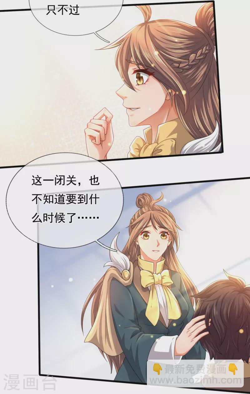 第300话 闭关修炼4