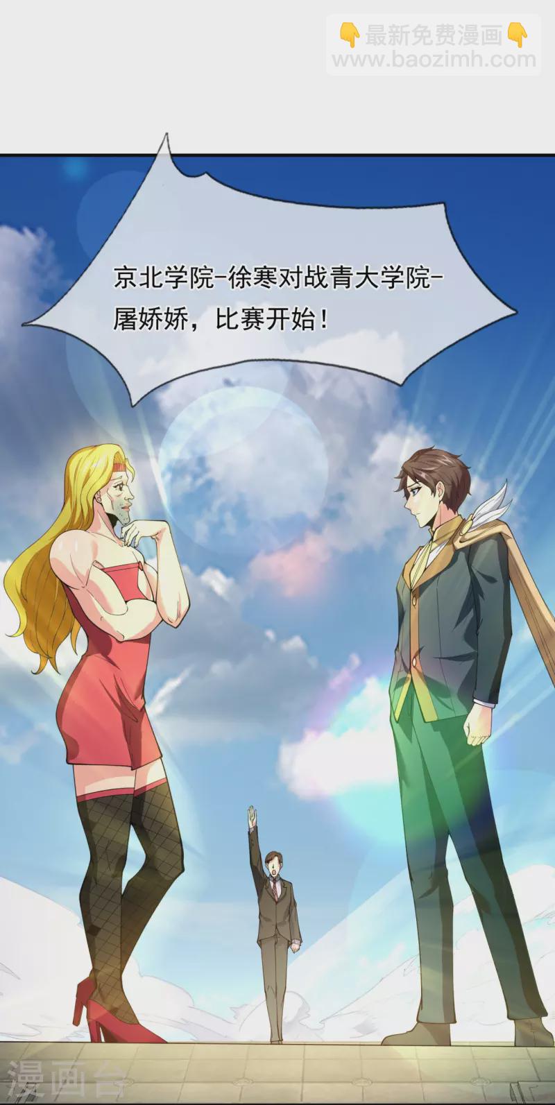 第303话 徐寒对战屠骄骄17