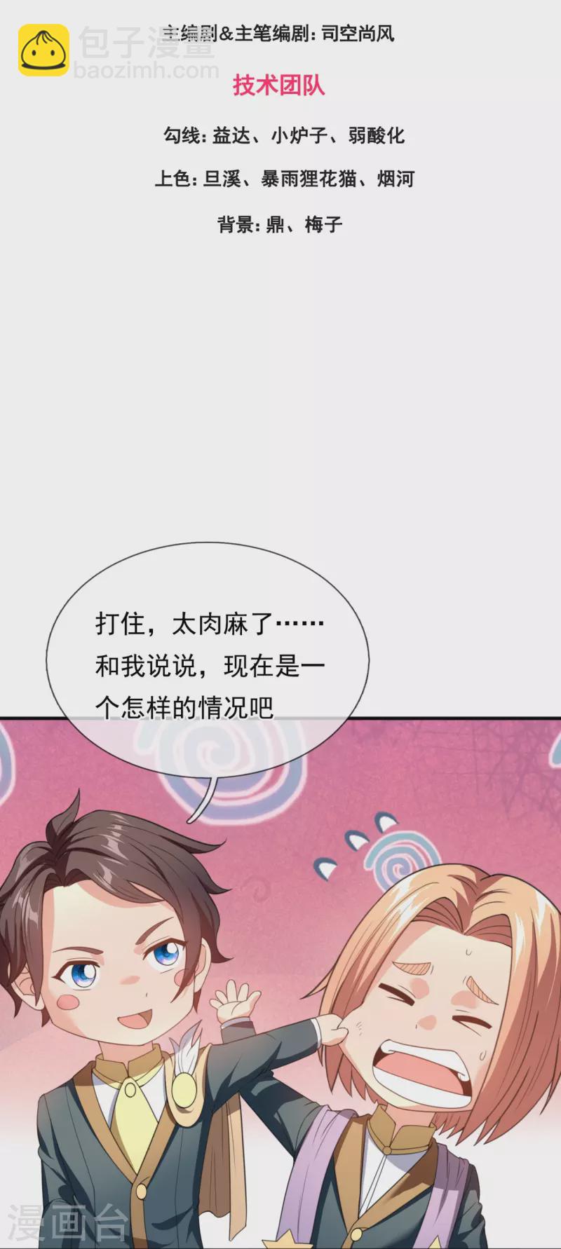 第306话 威压震慑，秒杀全场2