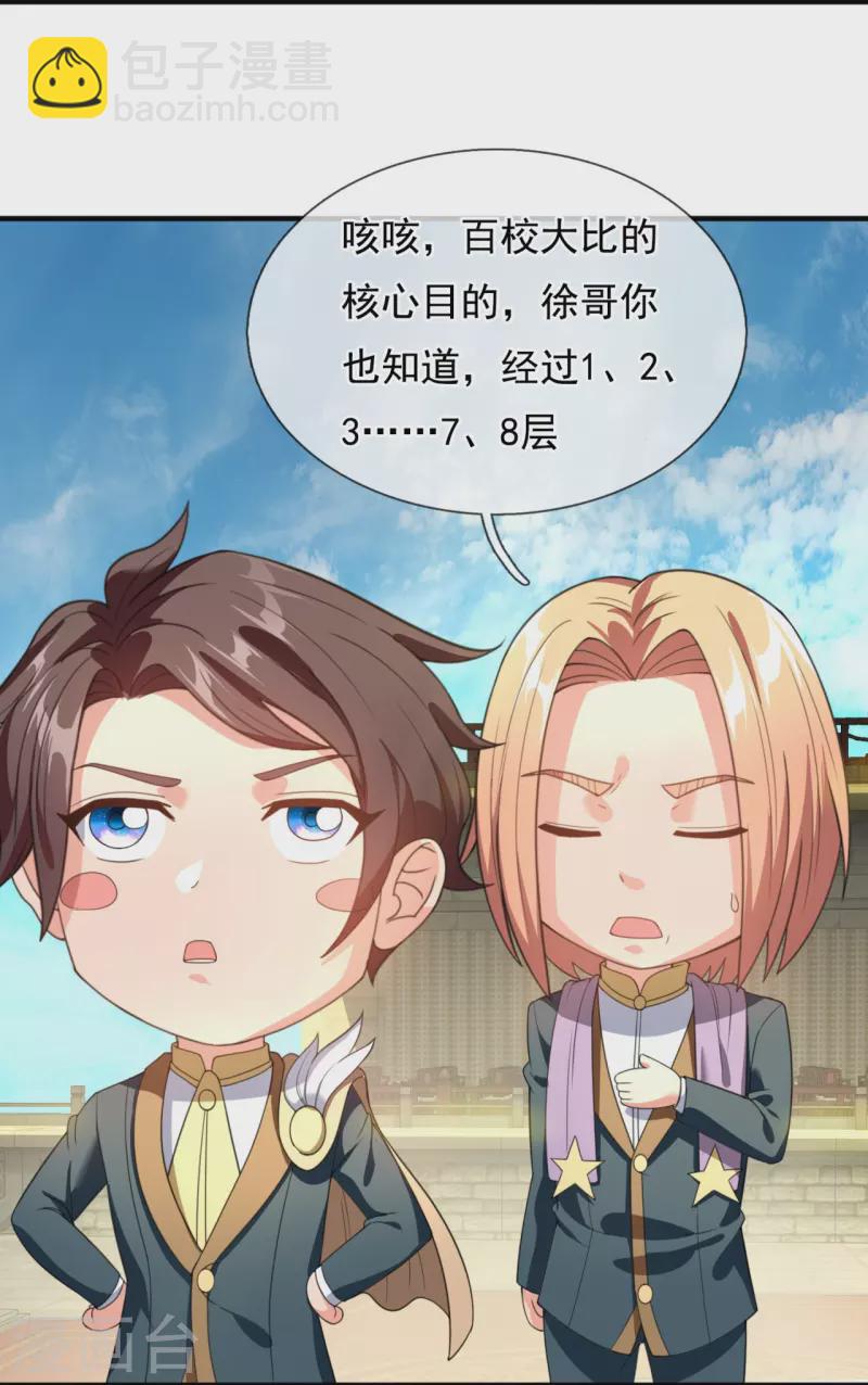 第306话 威压震慑，秒杀全场3