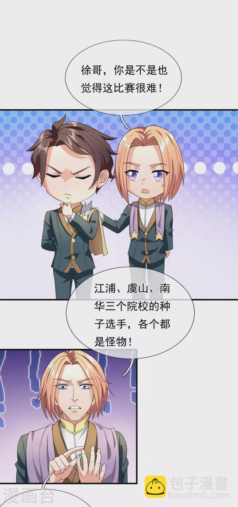 第306话 威压震慑，秒杀全场6