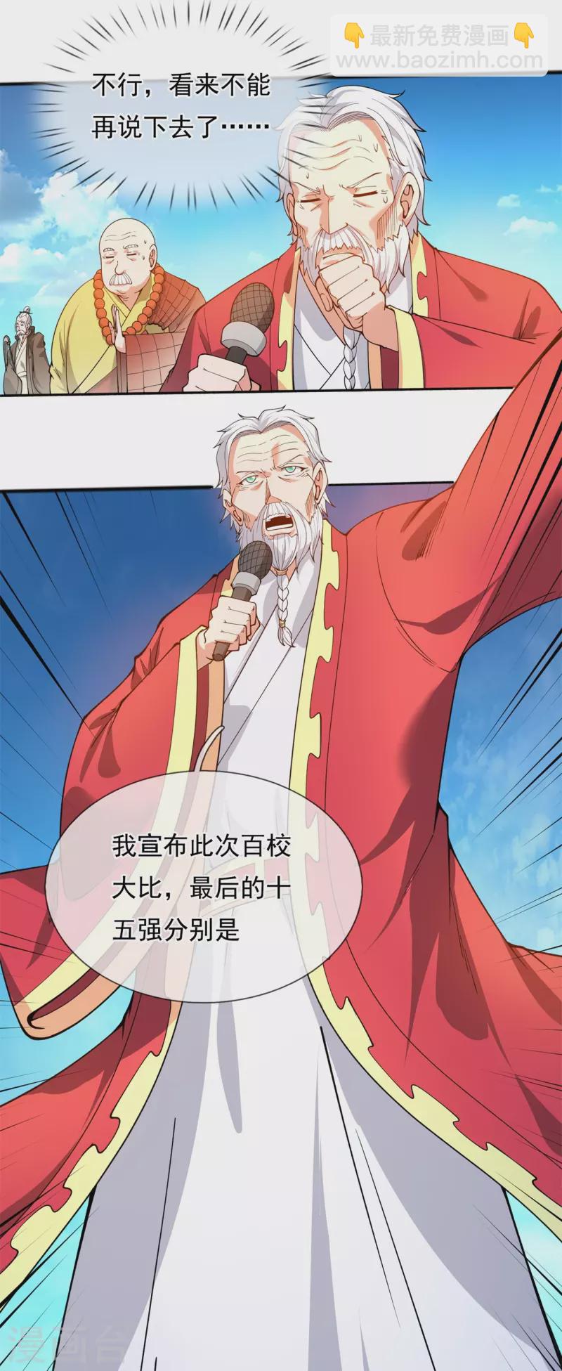 第312话 十五强名单15