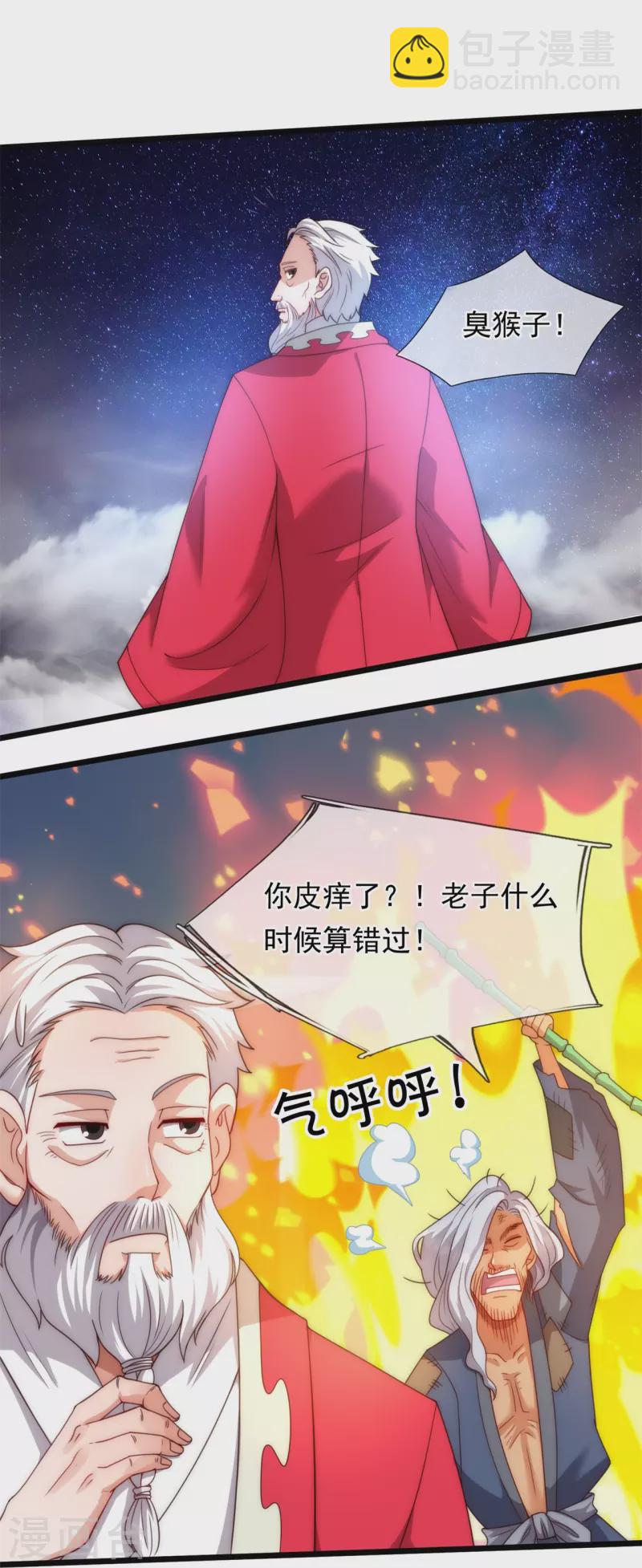 第319话 老神棍16
