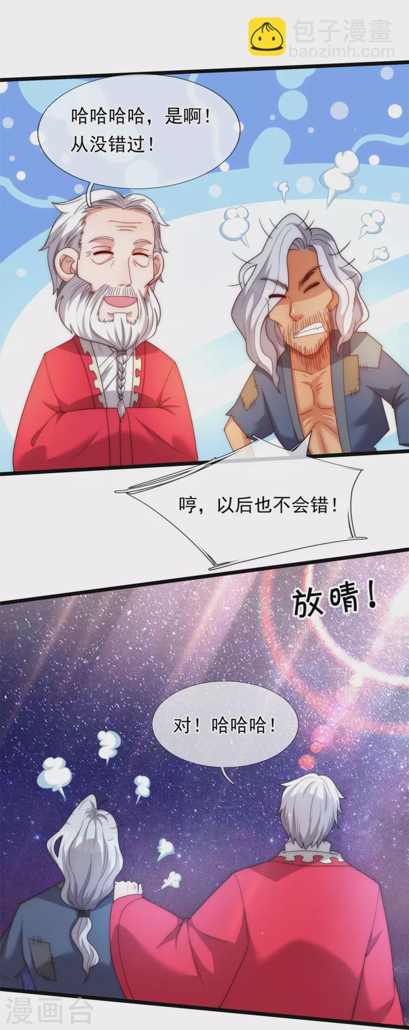 第319话 老神棍17