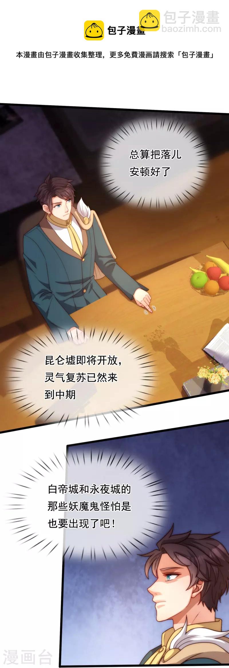 第319话 老神棍20