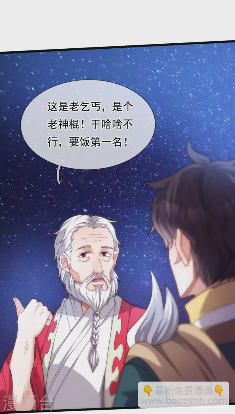 第319话 老神棍4