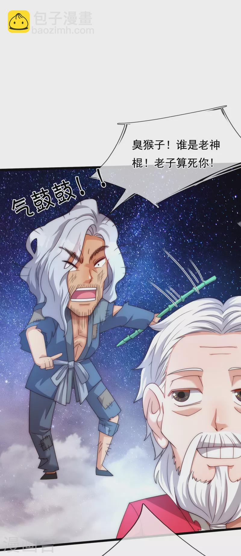 第319话 老神棍5