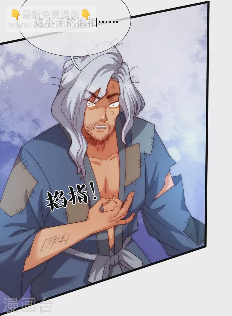 第319话 老神棍7