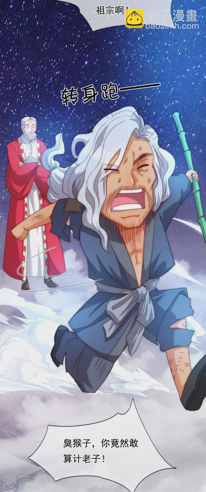 第319话 老神棍9