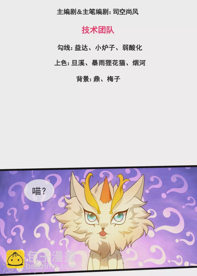 第321话 铁锅炖陆吾2