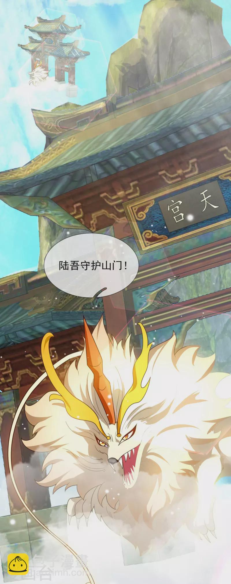 第321话 铁锅炖陆吾28