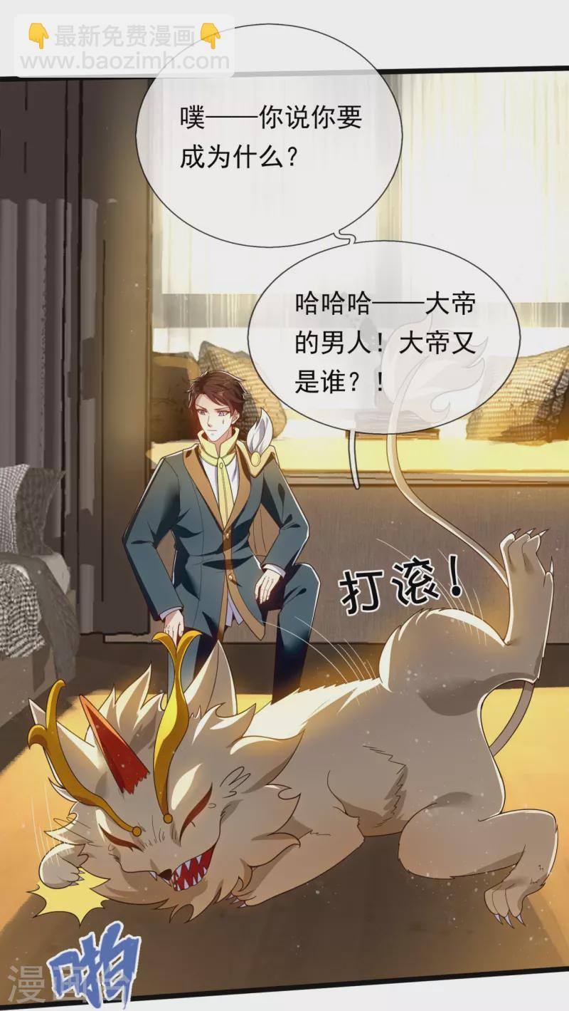 第321话 铁锅炖陆吾3