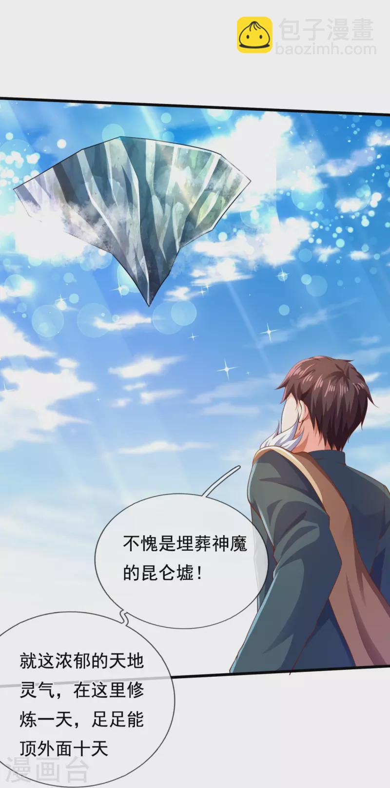 第326话 战神刑天的宝藏地15