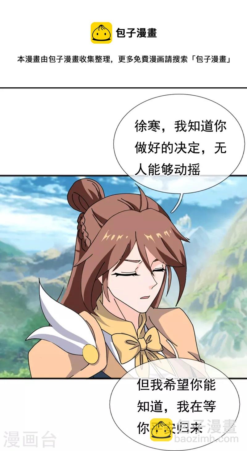 第339话 擅闯瑶池者，死！4