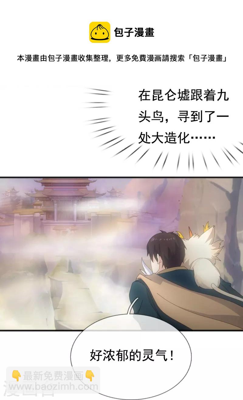 第339话 擅闯瑶池者，死！8