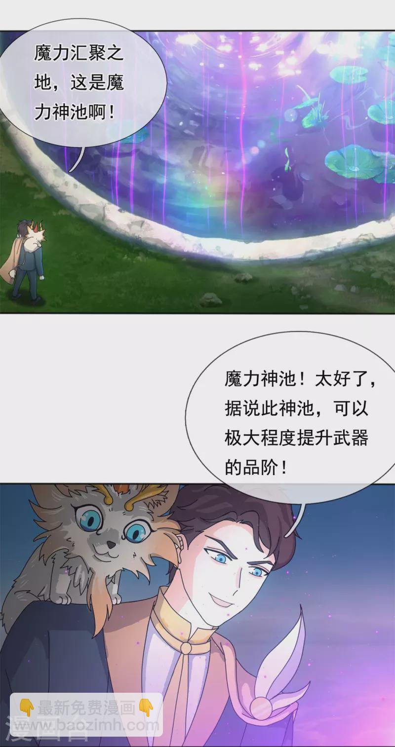 第340话 魔力神池4