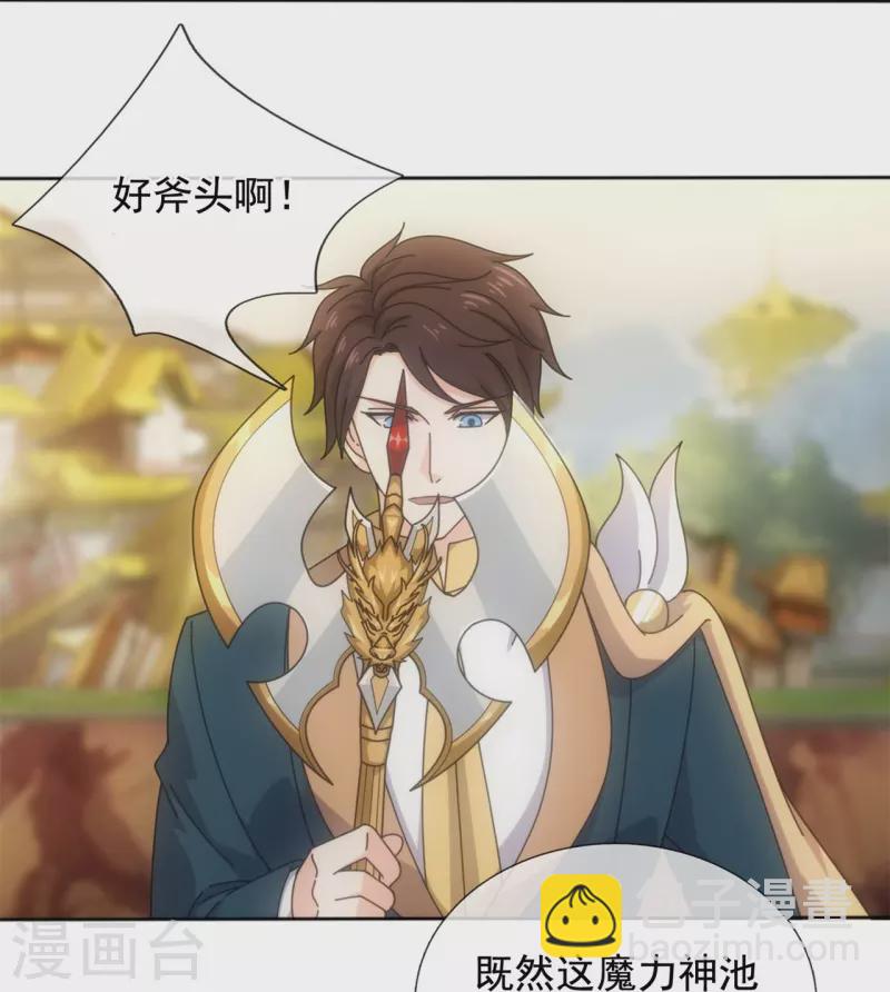 第340话 魔力神池8