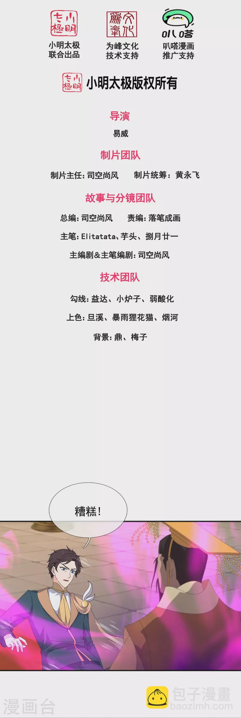 第341话 窃取天帝肉身1