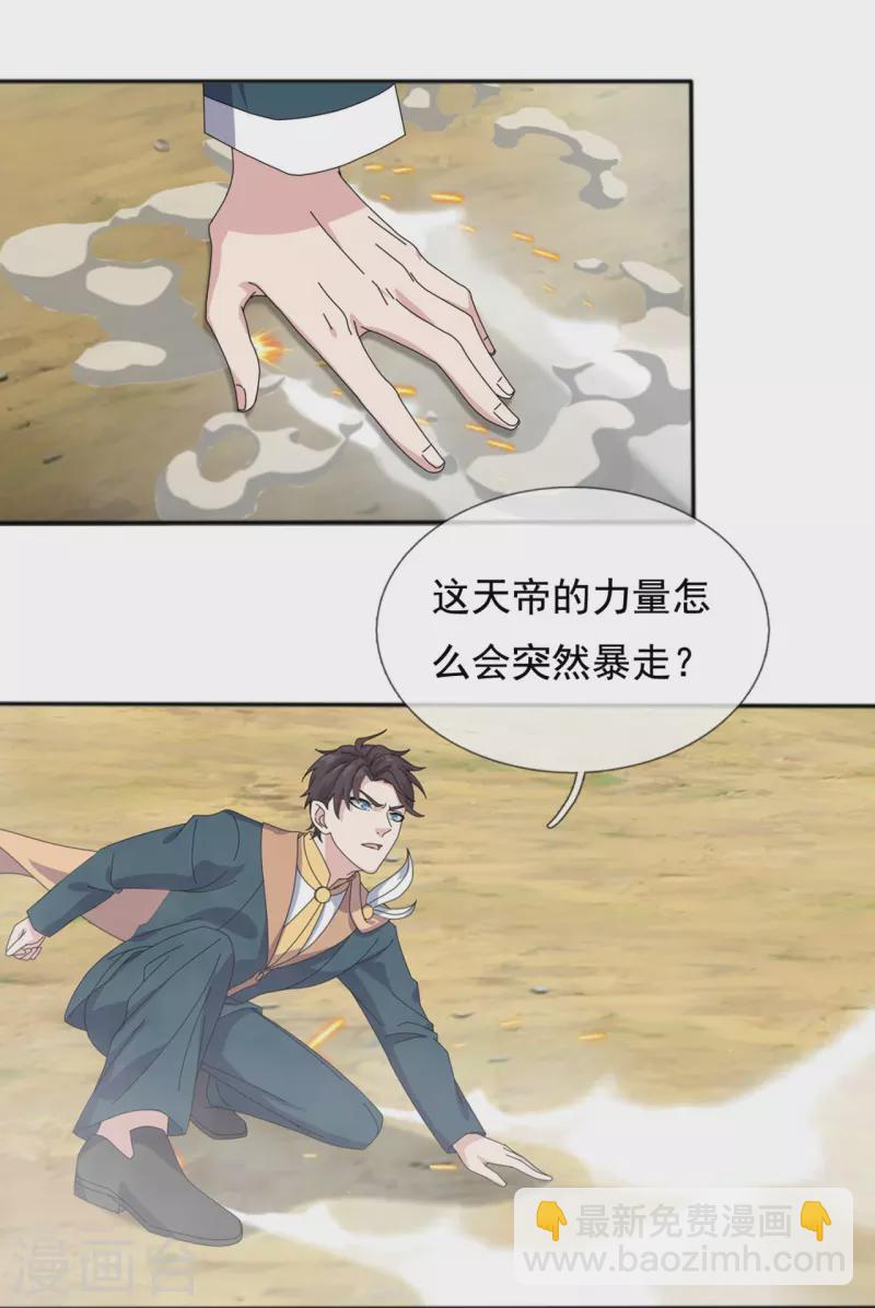 第341话 窃取天帝肉身6