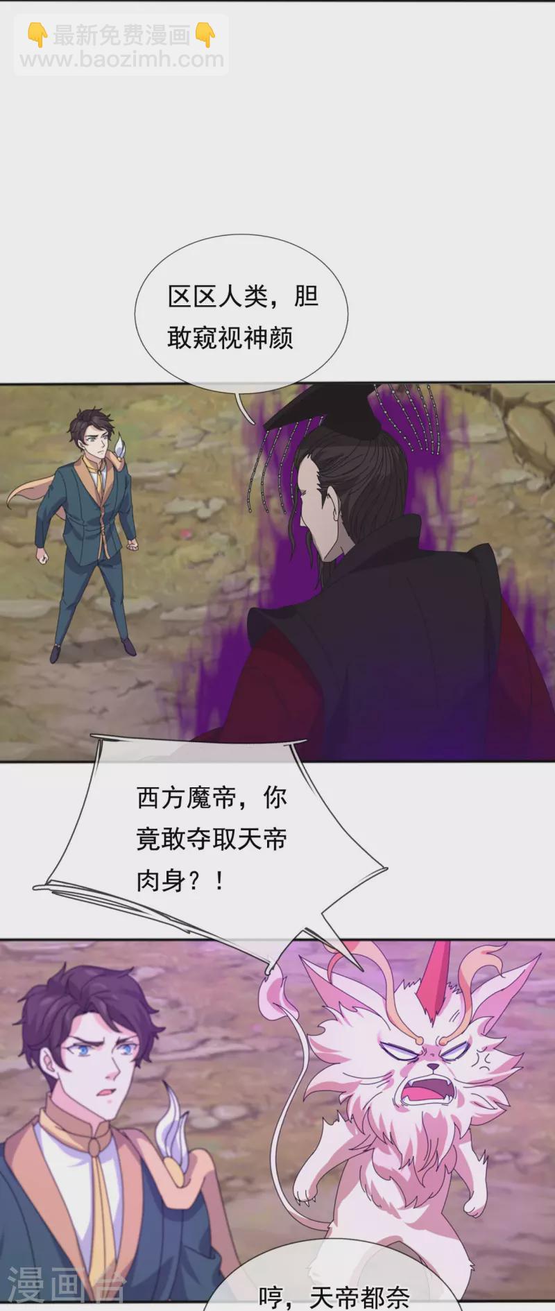 第341话 窃取天帝肉身8