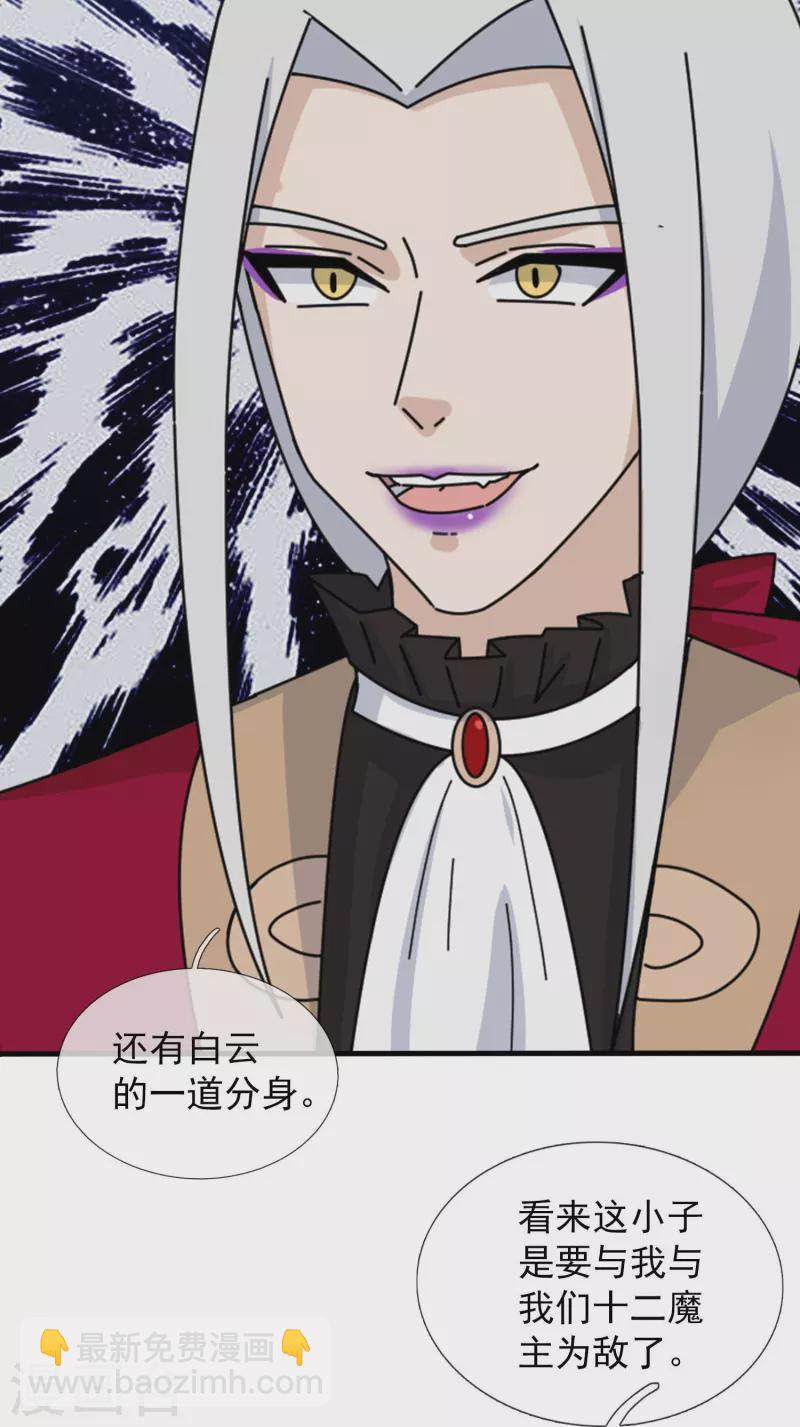 第347话 魔主计划失败27