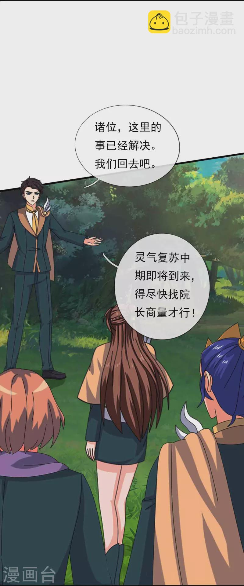 第347话 魔主计划失败6