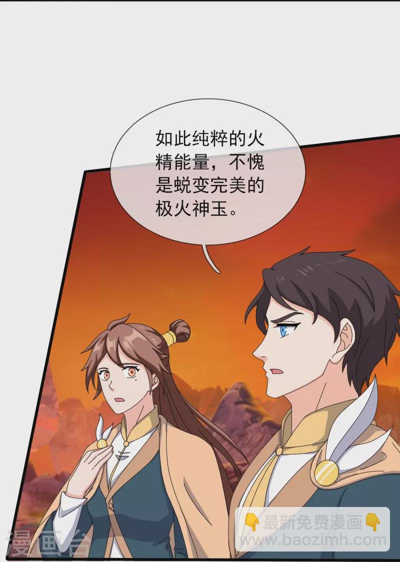 第361话 夺极火神玉11