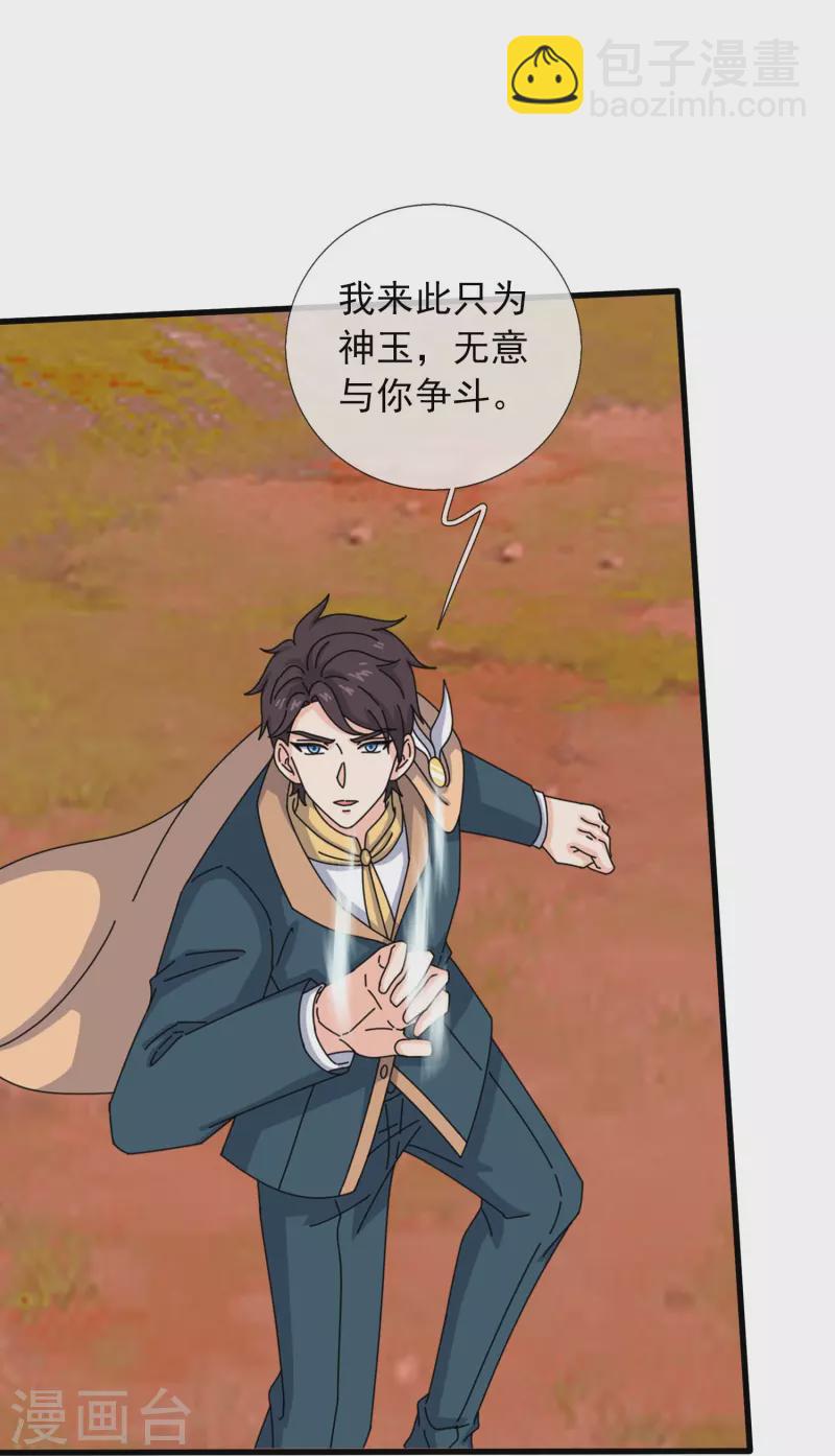 第361话 夺极火神玉18