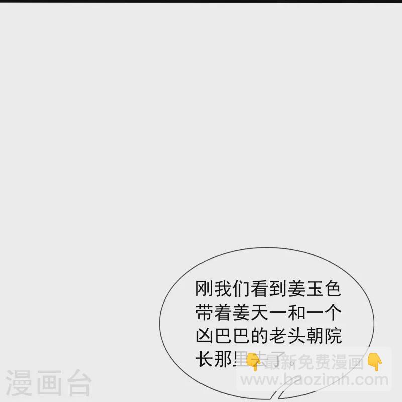 第373话 姜农现身学院16