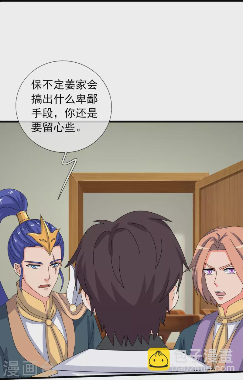 第373话 姜农现身学院19