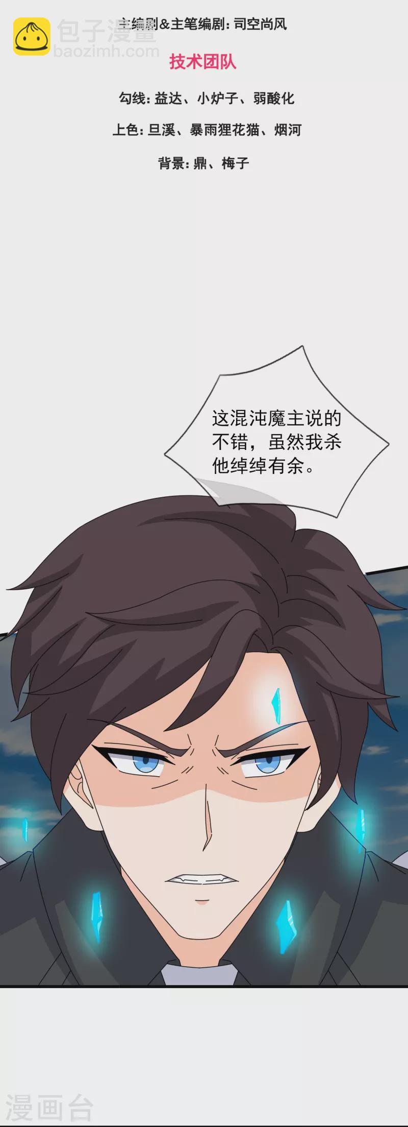 第373话 姜农现身学院2