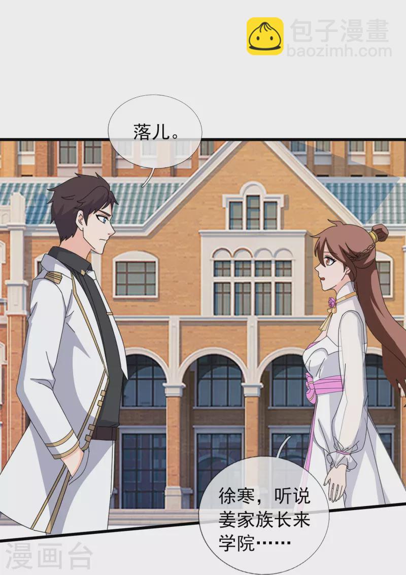 第373话 姜农现身学院23