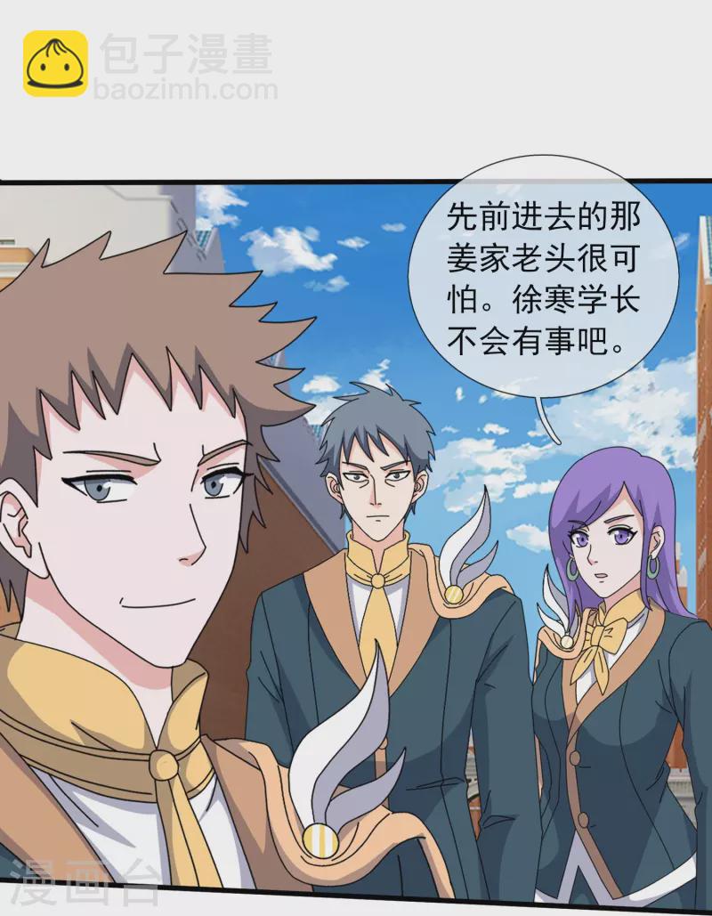 第373话 姜农现身学院26