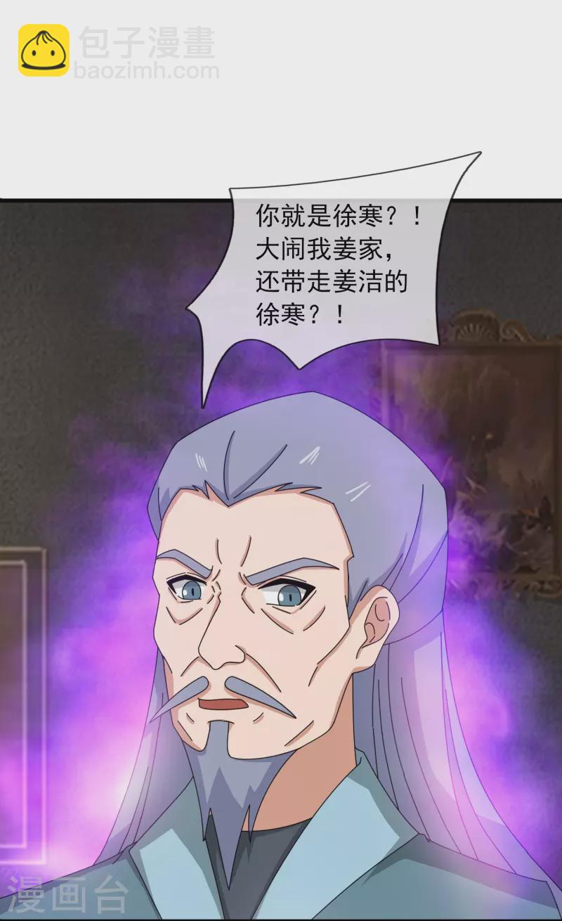 第374话 徐寒与姜家对峙7
