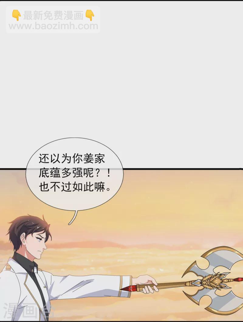 第376话 姜家底蕴11