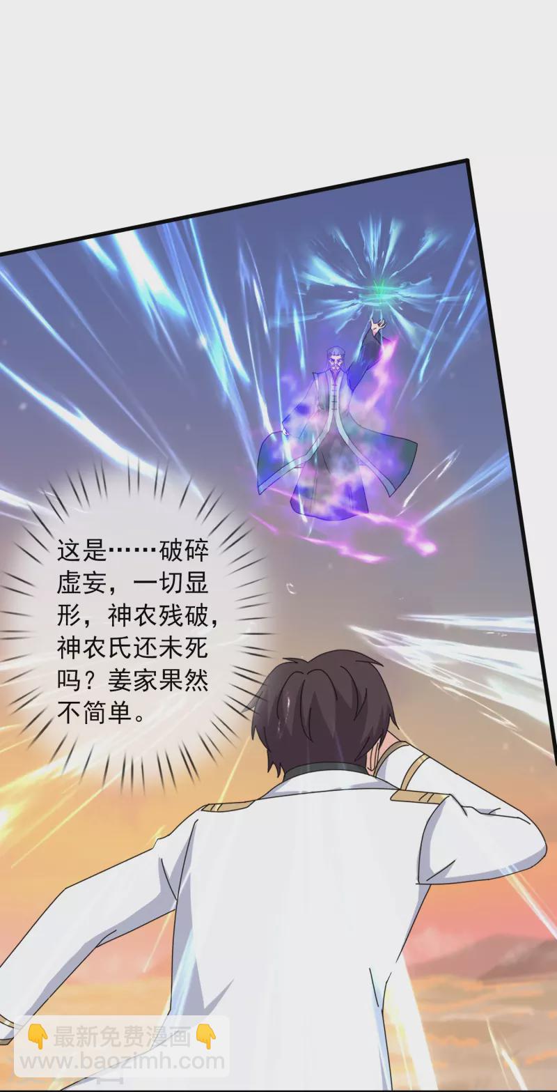 第376话 姜家底蕴14