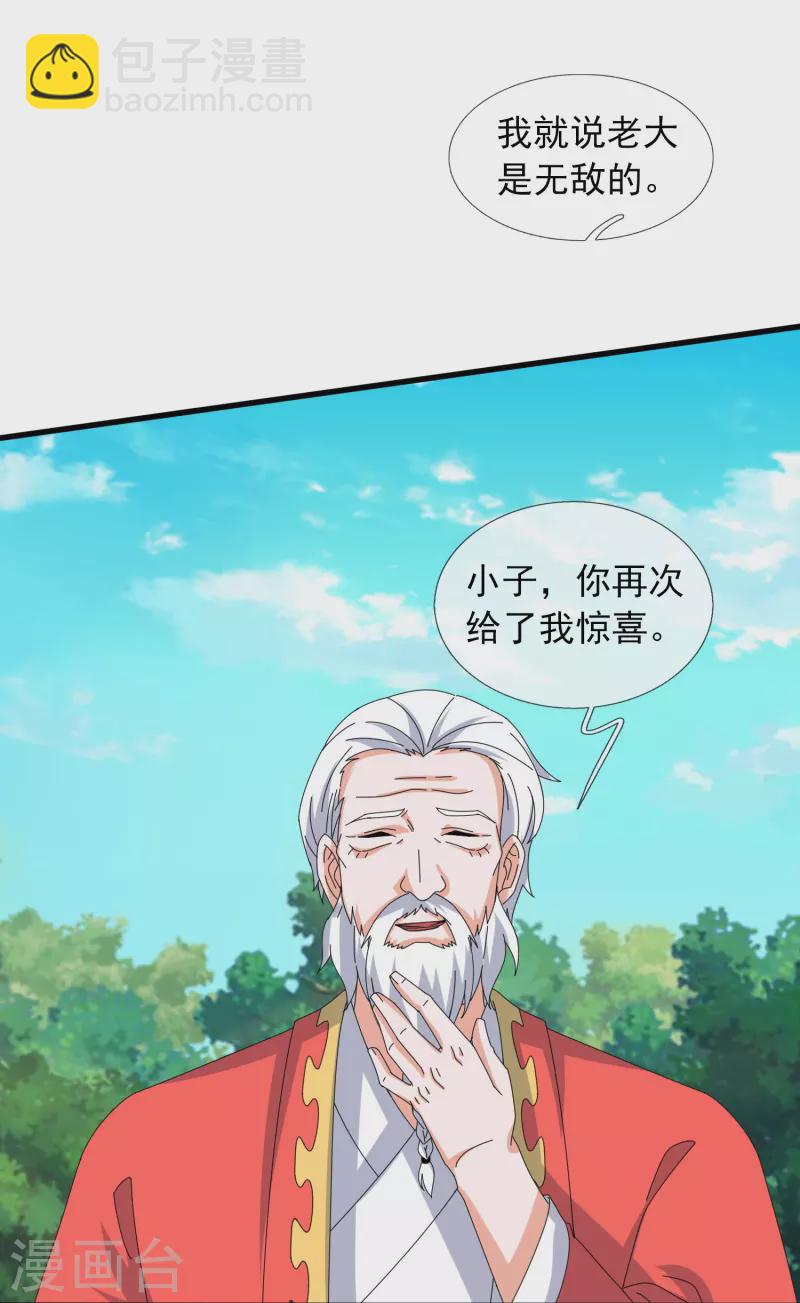 第377话 神农在世？17