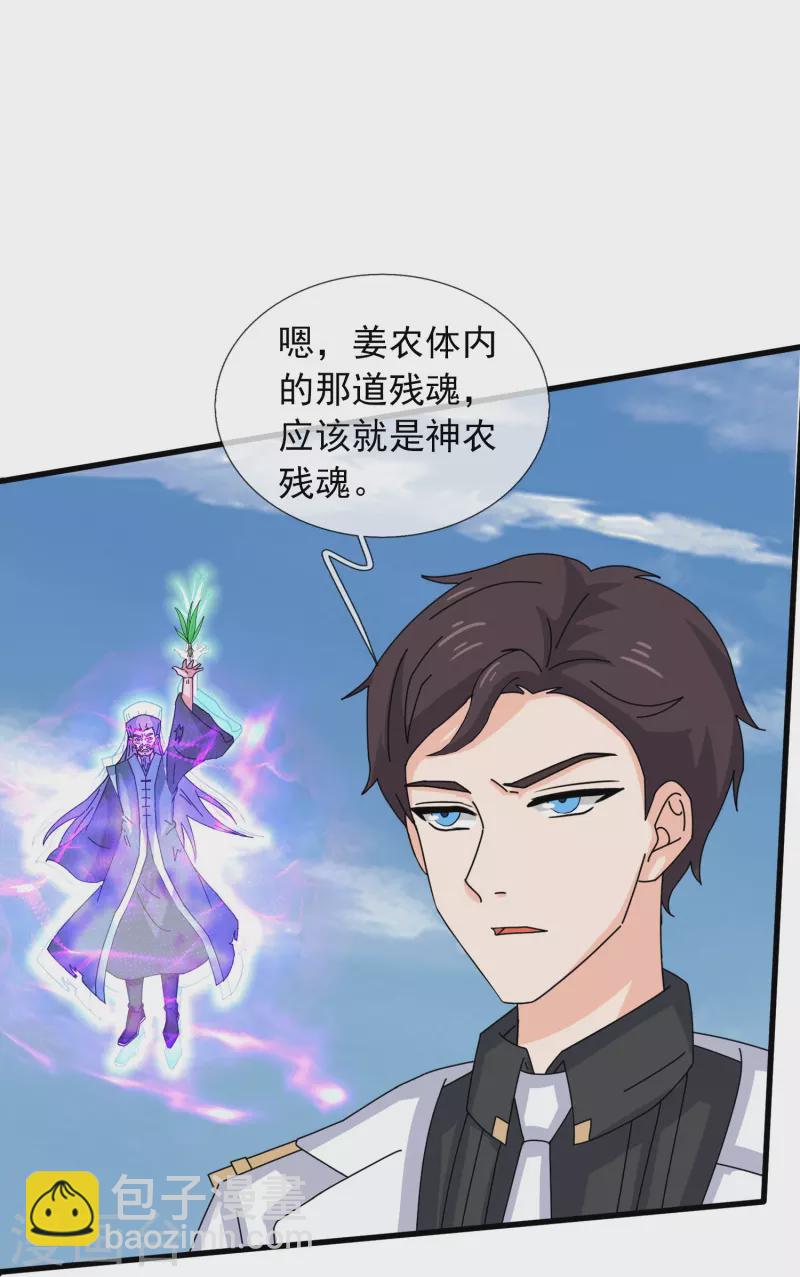 第377话 神农在世？23