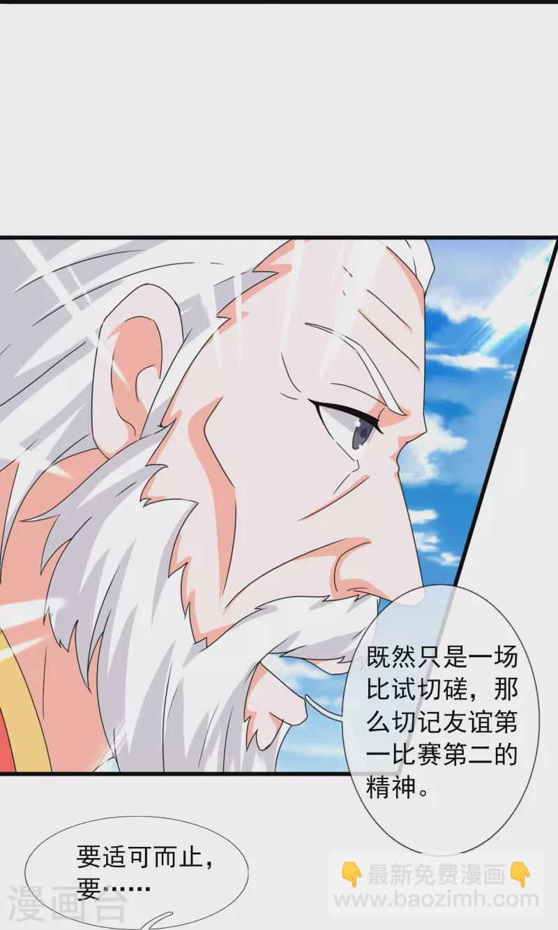 第387话 友谊切磋赛开始17